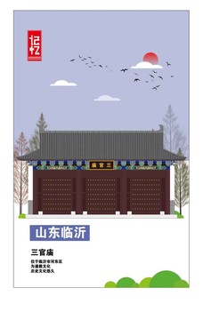 臨沂