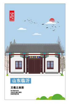 臨沂