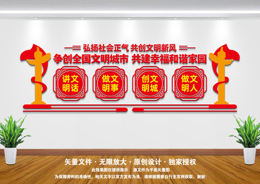 創(chuàng)建文明城市文化墻