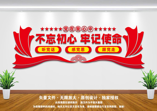 黨在我心中