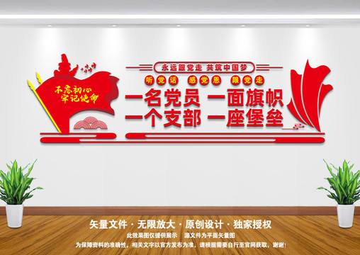 一名黨員一面旗幟