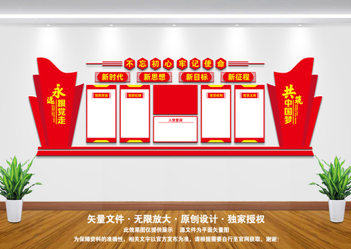 黨建背景墻