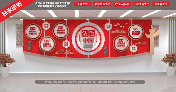 法治文化墻