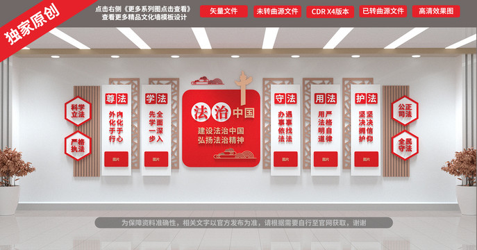 法治文化墻