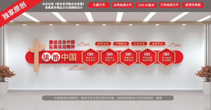 法治中國(guó)