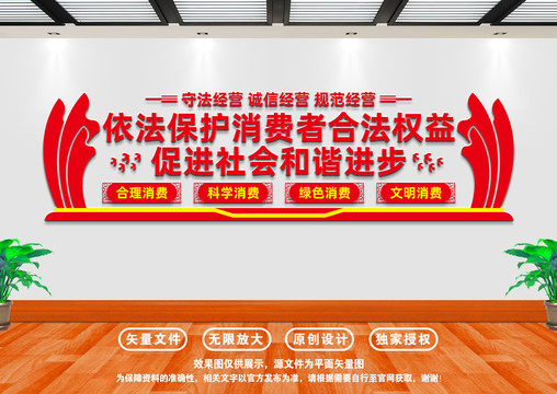 消費(fèi)者權(quán)益保護(hù)中心