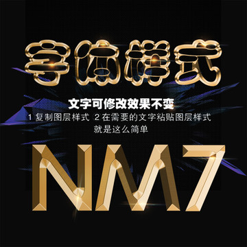 金字圖層樣式