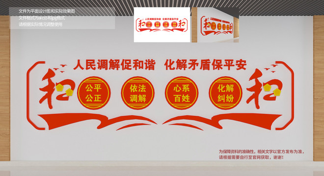 人民調(diào)解室文化