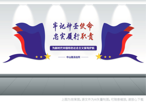 警察文化墻