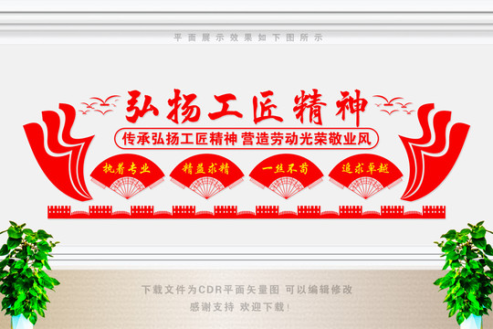 弘揚(yáng)工匠精神