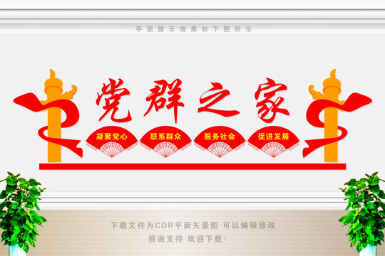 黨群之家