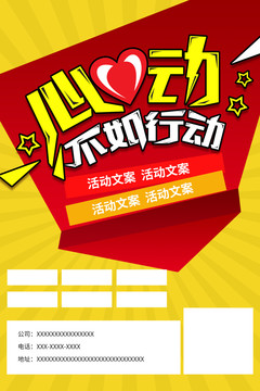 活動(dòng)海報(bào)