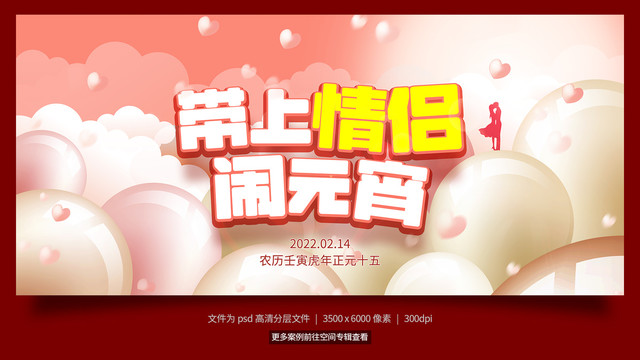 元宵情人節(jié)