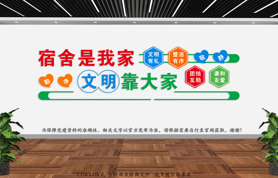 宿舍文化墻