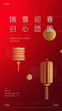 元宵海報