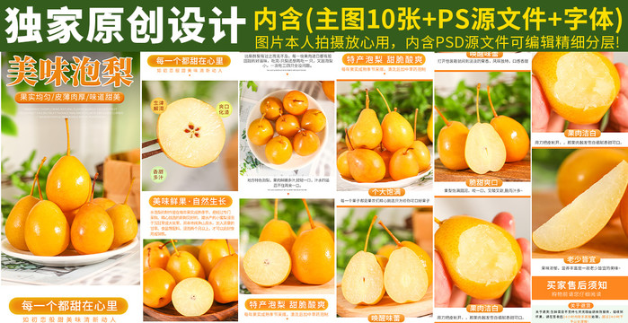 泡梨詳情頁