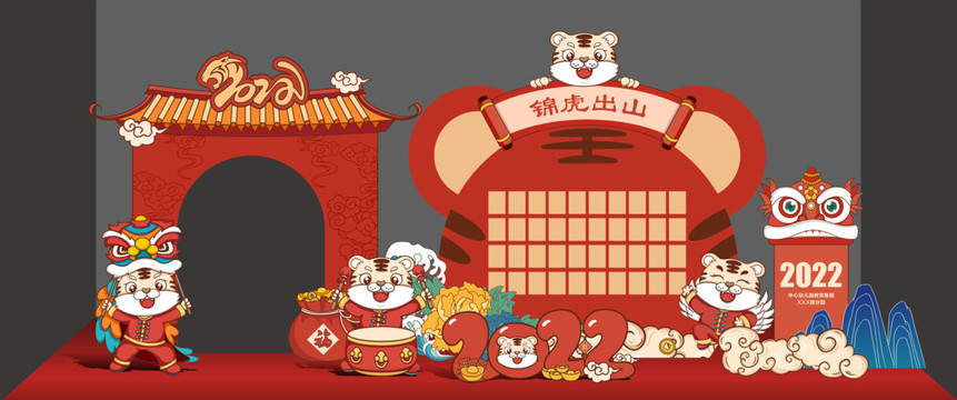 虎年開學(xué)布置