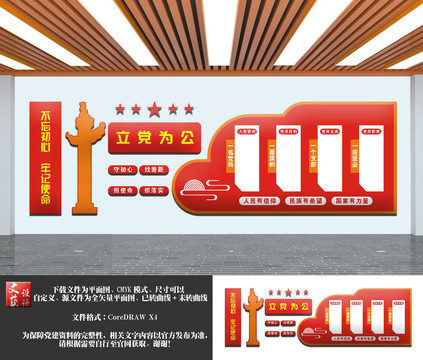 立黨為公