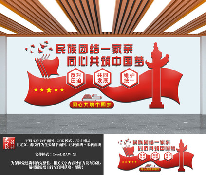 民族團(tuán)結(jié)一家親