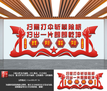 掃黑除惡
