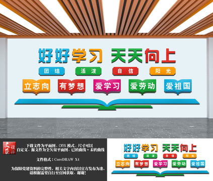 校園文化墻