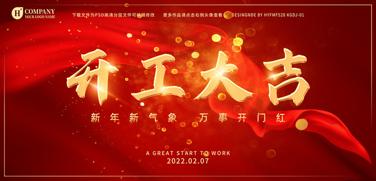 開工大吉