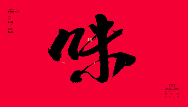 味