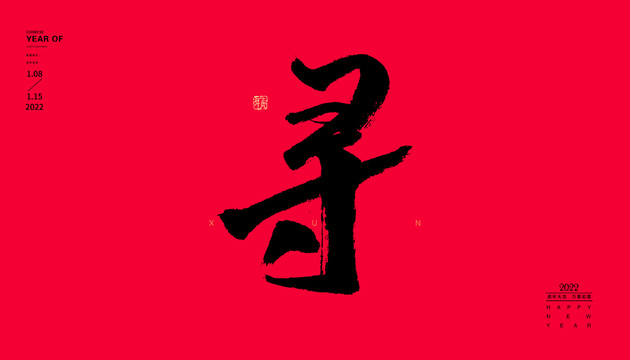 尋