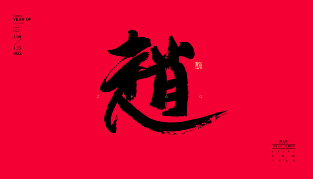趙
