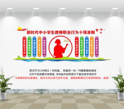 教師職業(yè)行為