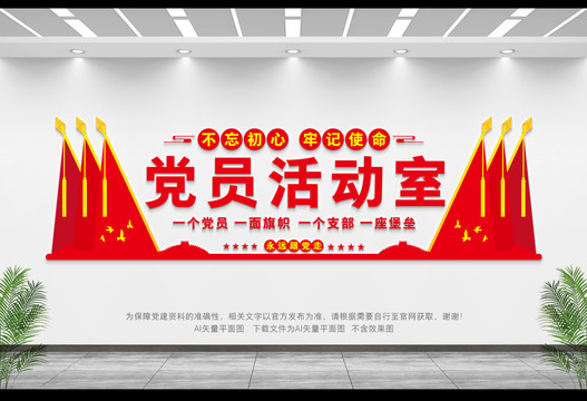 黨員活動室