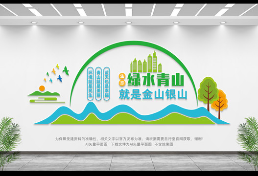 綠水青山就是金山銀山