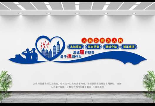 派出所文化墻