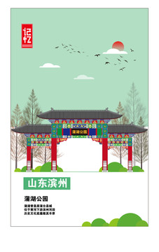 濱州