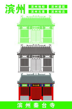 濱州