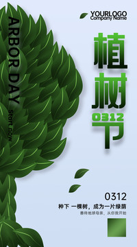 植樹節(jié)