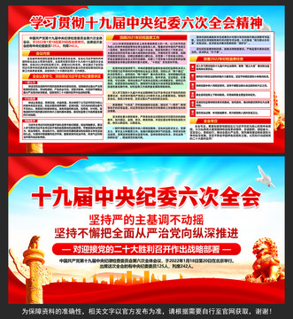 十九屆中央紀(jì)委六次全會(huì)