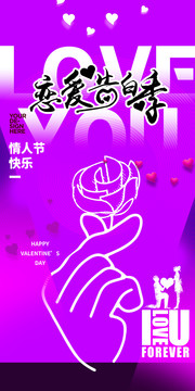 情人節(jié)