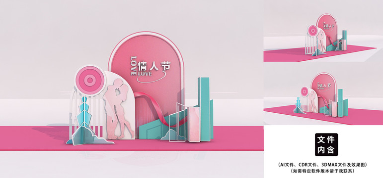 情人節(jié)美陳