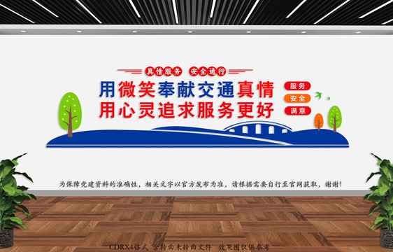 公路局文化墻