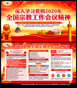 全國(guó)宗教工作會(huì)議