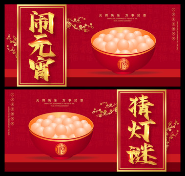 元宵節(jié)