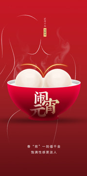 2022元宵節(jié)