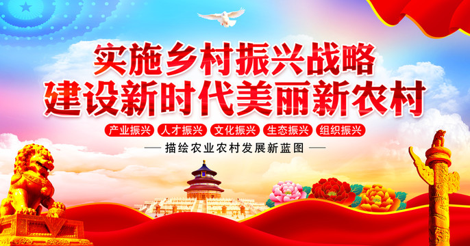鄉村振興