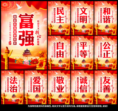 社會(huì)主義核心價(jià)值觀
