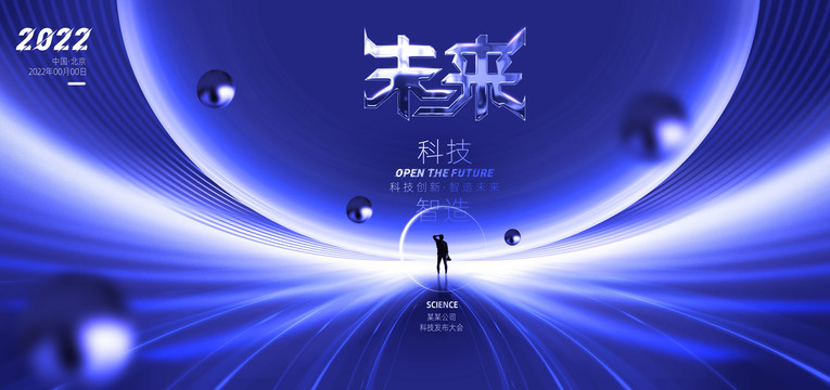 科技