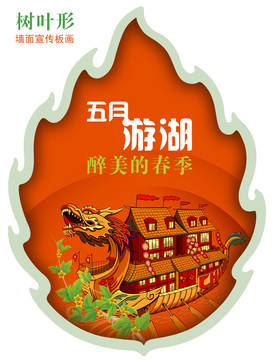龍舟游湖