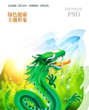 綠龍希望之光