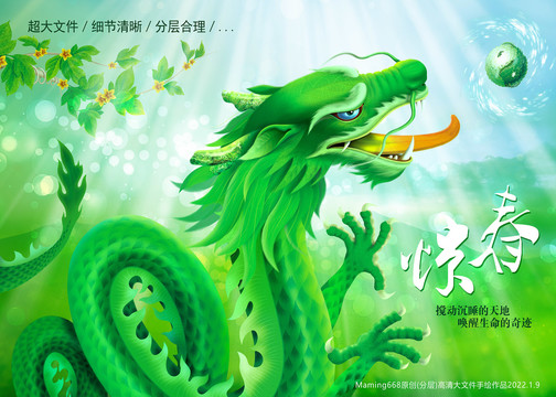 神龍?bào)@春