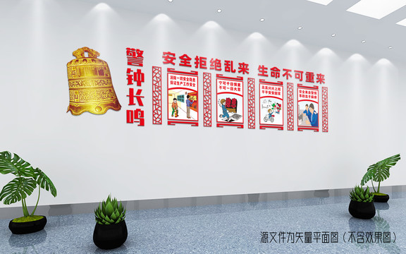 警鐘長(zhǎng)鳴